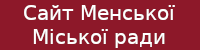 Відділ освіти Менської РДА Відділ освіти Менської РДА